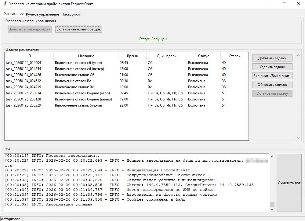Интерфейс управления прайс-листами